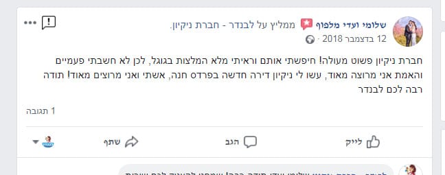 המלצות פייסבוק - לבנדר